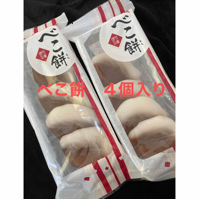 べこ餅 4個入り 日糧製パン chateauduroi.co