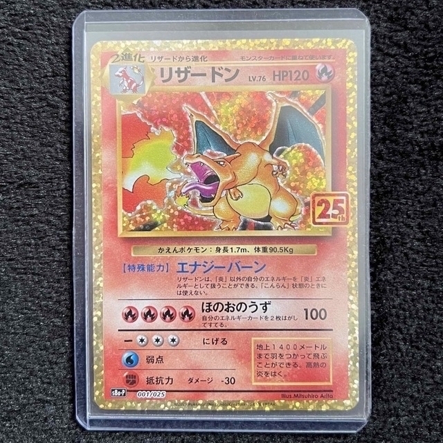 ポケモンカード リザードン25thプロモ 【期間限定!最安値挑戦】 www