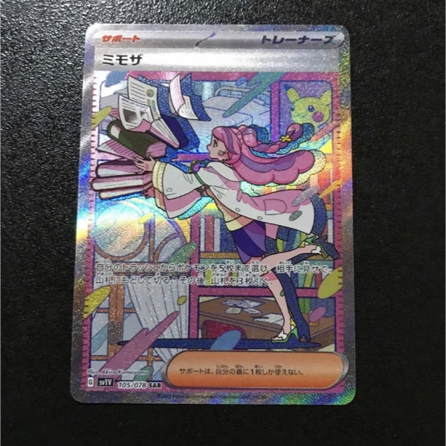 日本最大のブランド ポケモン ミモザ SAR ポケモンカード バイオレット