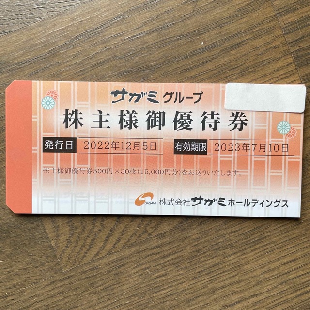 サガミ 株主優待券 1万5千円 チケット レストラン/食事券 日本売り出し