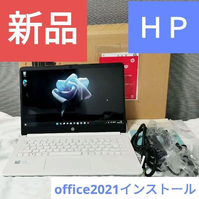 日/祝も発送 新品⭐HPノートパソコン Win11 オフィス入り 白 webカメラ