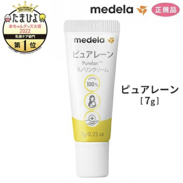 medela(メデラ)の【新品未開封】メデラ ピュアレーン 7g キッズ/ベビー/マタニティの授乳/お食事用品(その他)の商品写真