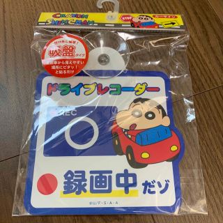 クレヨンしんちゃん  カーサイン ドライブレコーダー録画中🚗³₃(車内アクセサリ)