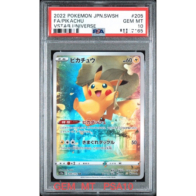 人気沸騰ブラドン 即日発送【鑑定品】ポケモン ピカチュウ AR PSA10
