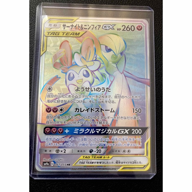 ポケモンカード サーナイト＆ニンフィアGX HR 美品