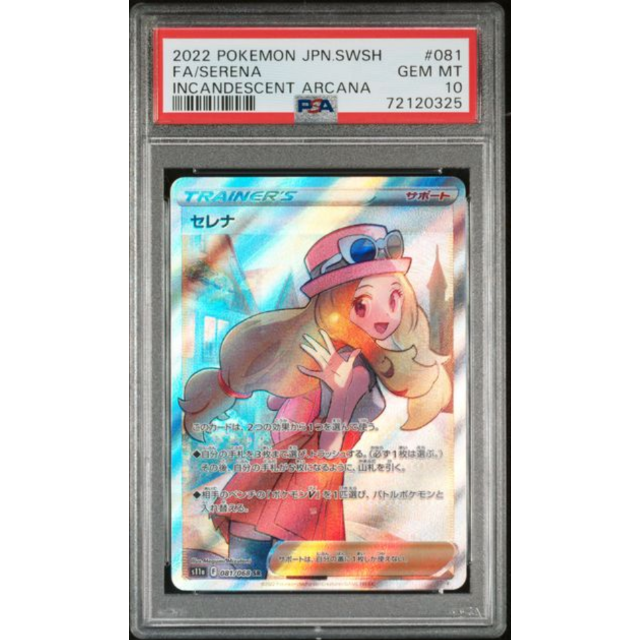 セレナ PSA10 完美品 最安値！！