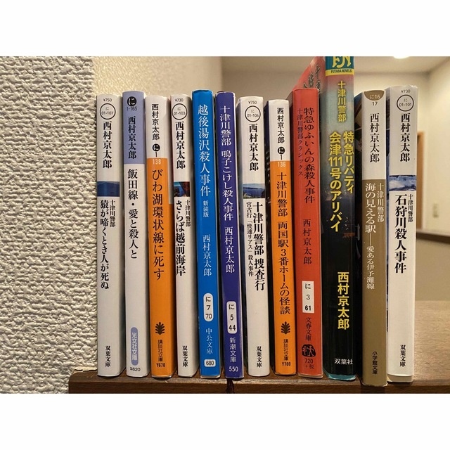 西村京太郎　12冊 エンタメ/ホビーの本(文学/小説)の商品写真