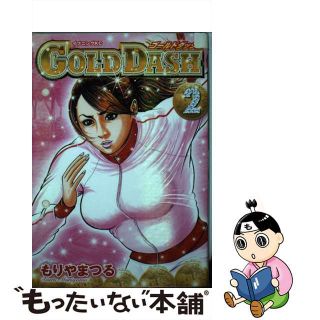 【中古】 ＧＯＬＤ　ＤＡＳＨ ５/講談社/もりやまつる(青年漫画)