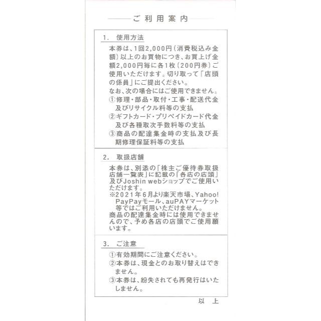 上新電機 株主優待10000円分(200円券×25枚綴×2冊) 23.3.31迄 チケットの優待券/割引券(ショッピング)の商品写真