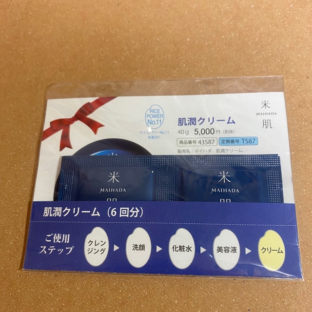 KOSE(コーセー)の米肌　肌潤クリーム6回分 コスメ/美容のスキンケア/基礎化粧品(フェイスクリーム)の商品写真