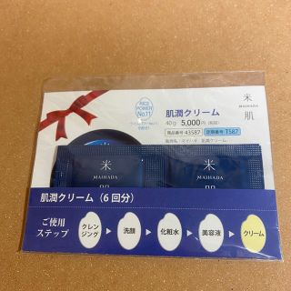 コーセー(KOSE)の米肌　肌潤クリーム6回分(フェイスクリーム)