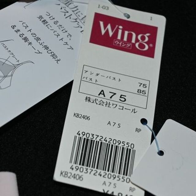 Wacoal(ワコール)の【ウィング/Wing】の3/4カップブラ 【ナチュラルフィットブラ】   レディースの下着/アンダーウェア(ブラ)の商品写真