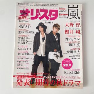 VAMPS / オリスタ / 2014年10月27日号(音楽/芸能)