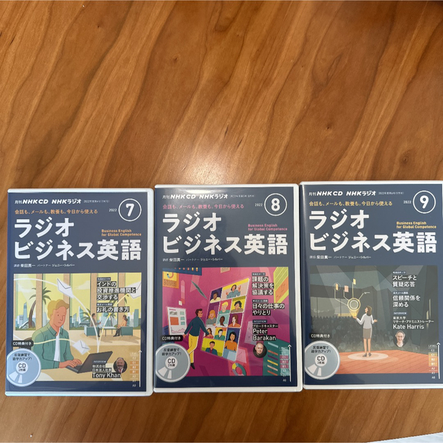 NHK CD ラジオ ラジオビジネス英語　2022年7.8.9月号 エンタメ/ホビーのCD(その他)の商品写真