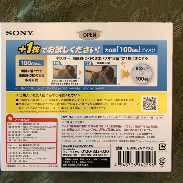 SONY ブルーレイディスク BD-RE 50GB  ５枚＋100GB 1枚 エンタメ/ホビーのDVD/ブルーレイ(趣味/実用)の商品写真