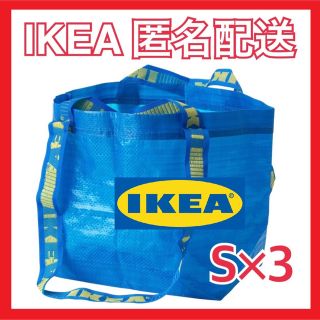 イケア(IKEA)の【IKEA人気商品】フラクタS 3枚セット ブルーバッグ エコバッグ(エコバッグ)