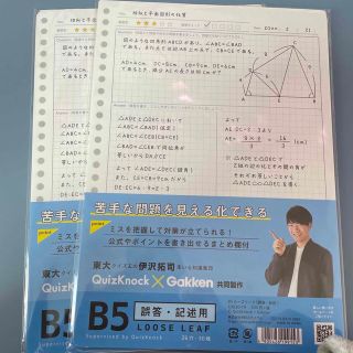 ガッケン(学研)の数学 記述 まとめ ルーズリーフ(B5)   2セット(ノート/メモ帳/ふせん)