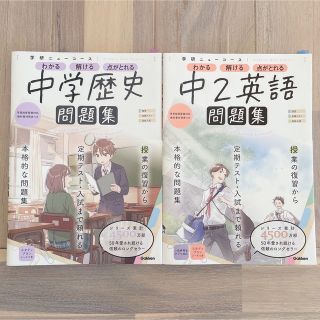 学研ニューコース問題集　中学歴史 新版(語学/参考書)