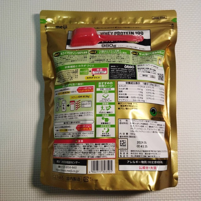 SAVAS(ザバス)のプロテイン 明治 ザバス ホエイプロテイン100 抹茶風味 980g 食品/飲料/酒の健康食品(プロテイン)の商品写真