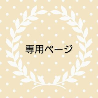 《専用ページ》 レッスンバッグ スイーツ柄 白×紫ドット(バッグ/レッスンバッグ)