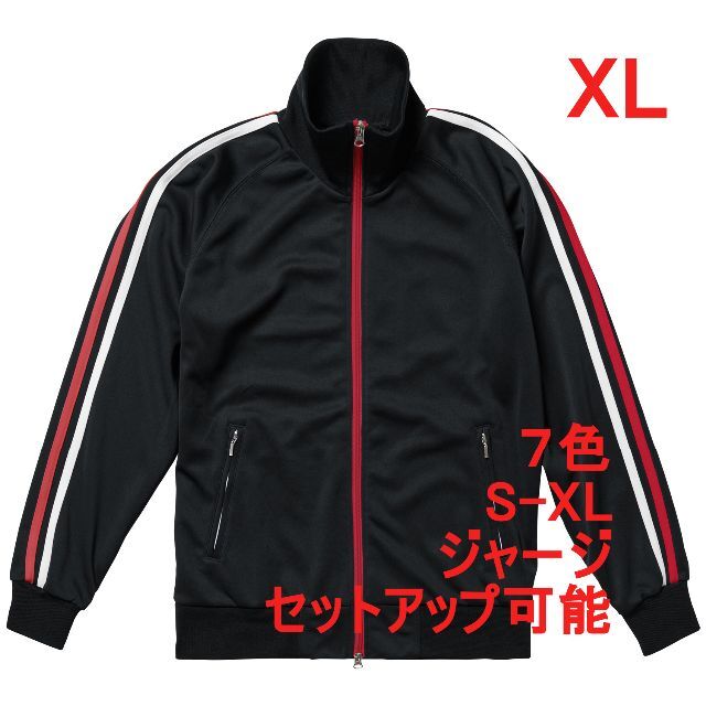 ジャージ ジャージー 無地 ツートン 2本線 ジャケット 上着 XL 黒 赤 白 メンズのトップス(ジャージ)の商品写真