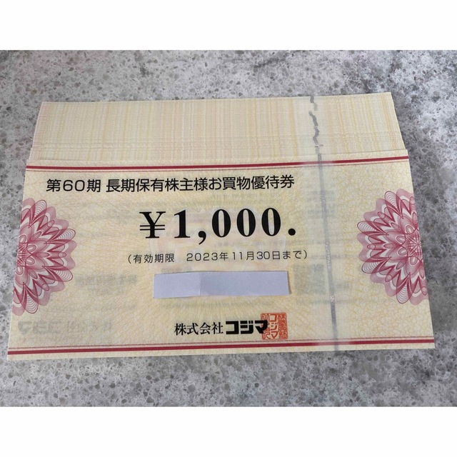 コジマ　株主優待　24000円