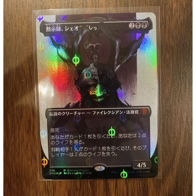 MTG 黙示録、シェオルドレッド　foil