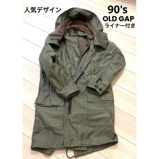 90's OLD GAP ミリタリー　モッズコート　ライナー取り外し付き