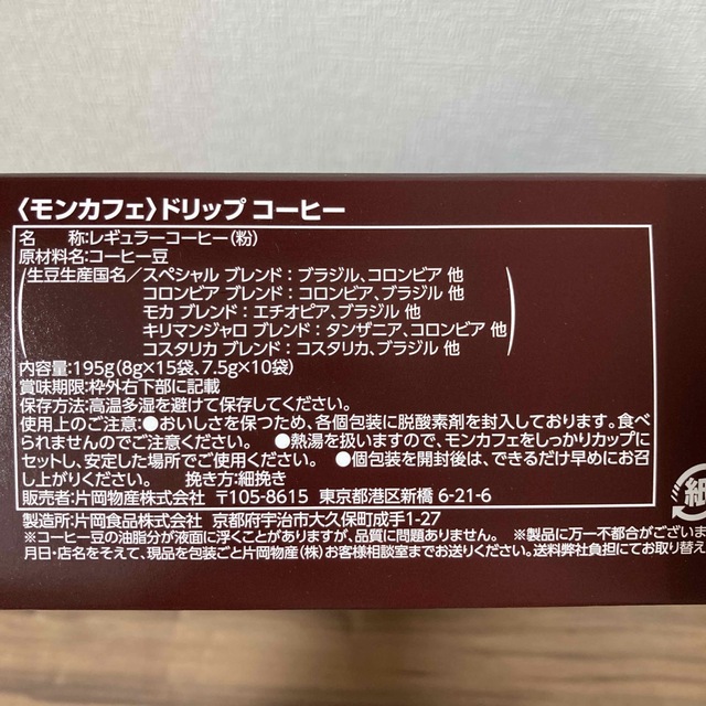 モンカフェ☆ドリップコーヒー☆ギフトセット☆25袋入☆MCS-30 食品/飲料/酒の飲料(コーヒー)の商品写真