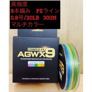 9本編み☆高強度PEライン　0.8号/20lb 300Mマルチカラー(釣り糸/ライン)