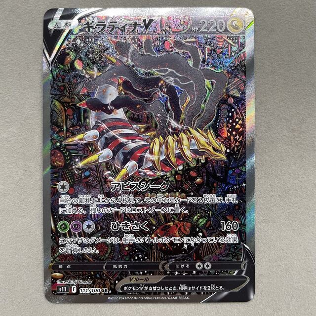 ポケモンカード　ギラティナV SA PSA10 192