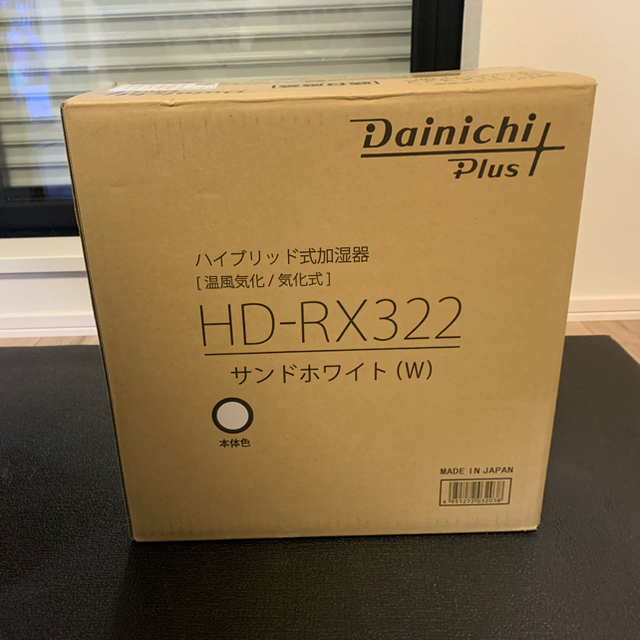 新品　Dainichi ダイニチ HD-RX322 ハイブリッド式加湿器　白Dainichiカラー