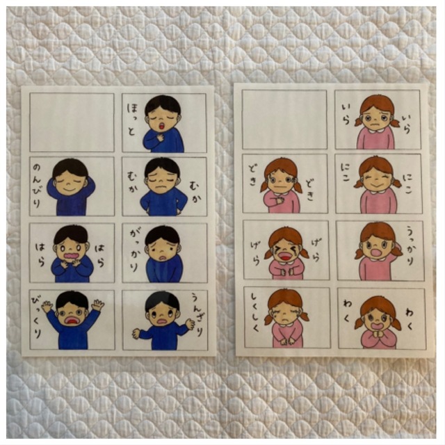 小学校受験 オノマトペ表 感情編 2