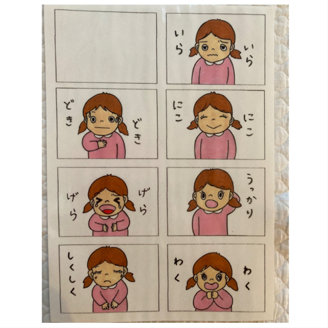 小学校受験 オノマトペ表 感情編 4