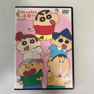 DVD クレヨンしんちゃん　嵐を呼ぶ　イッキ見!!!(アニメ)