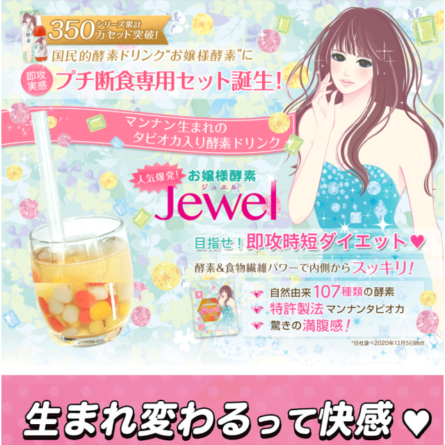 お嬢様酵素Jewel 36袋 ストロー5本 即出荷 お嬢様酵素Jewel 36袋 ストロー5本 即出荷