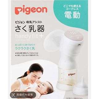 ピジョン(Pigeon)の【れい様専用】Pigeon 電動搾乳機・母乳パッド(その他)