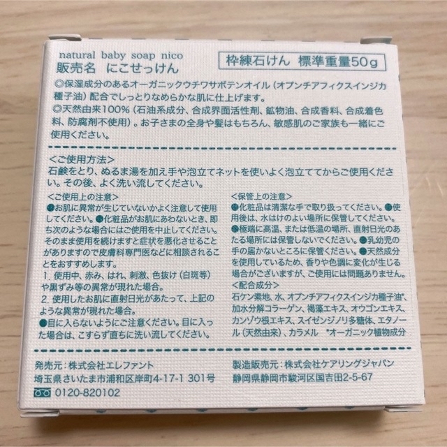 NICO - 最終値下げ✨✨ニコ石鹸 8個セットの通販 by chiiiiii|ニコ