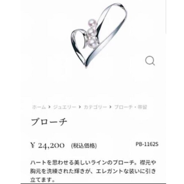 MIKIMOTO ブローチ ハート型 5