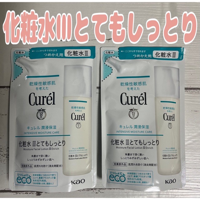 Curel(キュレル)の【2個】キュレル ★化粧水 III とてもしっとり（つめかえ用） 130ml   コスメ/美容のスキンケア/基礎化粧品(化粧水/ローション)の商品写真