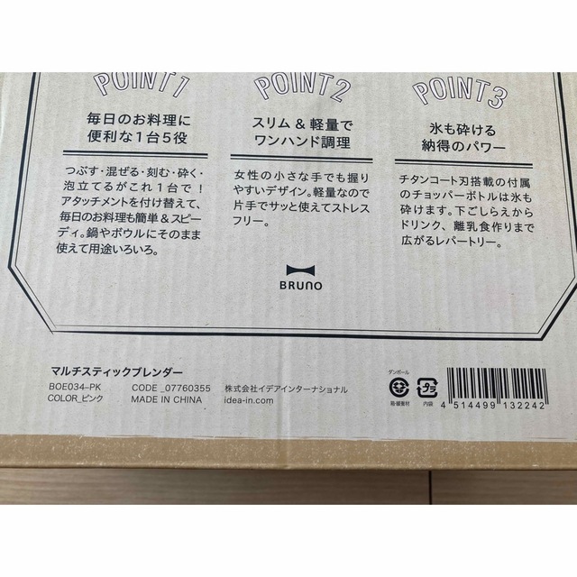 BRUNO 1台5役 マルチスティックブレンダー ピンク46 スマホ/家電/カメラの調理家電(ジューサー/ミキサー)の商品写真