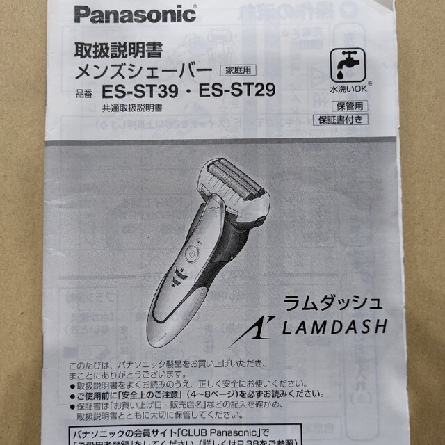 Panasonic(パナソニック)の電動カミソリ コスメ/美容のシェービング(カミソリ)の商品写真