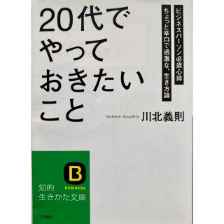 20代でやっておきたいこと(ノンフィクション/教養)