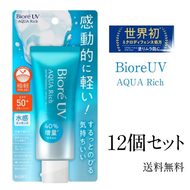 ビオレ UV アクアリッチ