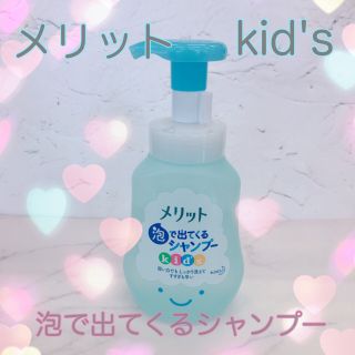 カオウ(花王)のメリット 泡で出てくるシャンプー kid's(シャンプー)