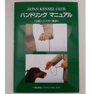 最新犬種図鑑　JKC公認トリマー教本セット