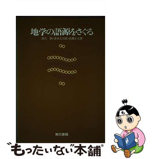 化学１Ｂ＋２   /東京書籍