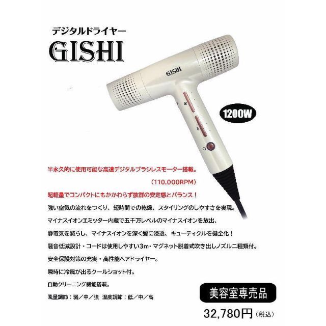 デジタルドライヤー【GISHI】 スマホ/家電/カメラの美容/健康(ドライヤー)の商品写真