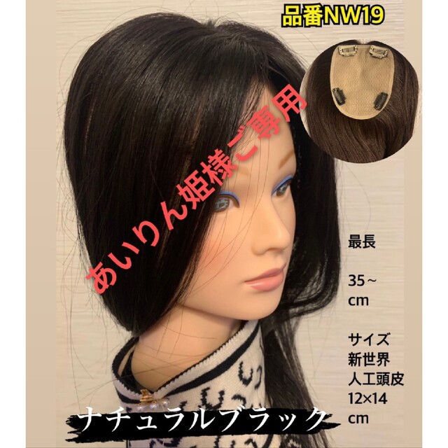 新世界ヘアピース★全人毛2023年新リアル地肌高級人工頭皮12*14cm総手植え