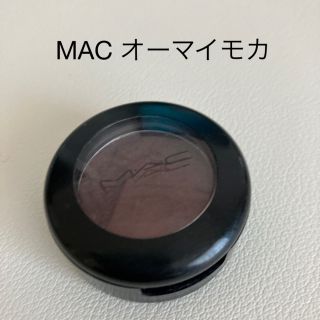 マック(MAC)のMAC スモールアイシャドウ オーマイモカ(アイシャドウ)